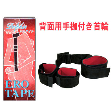 エロテープ　ドルフィン初心者でも簡単に拘束が楽しめるマジックテープ式拘束具!
背面用手枷付き首輪タイプ!