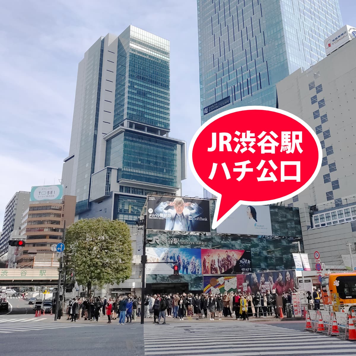 JR渋谷駅・ハチ公改札で降ります。