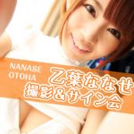 sign-s-otoha sign-s-otoha