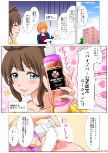 バイブバーローションマンガ