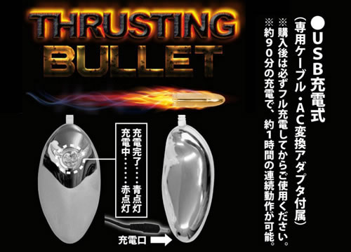 みおり舞のグッズレビュー_26_スラスティングバレット