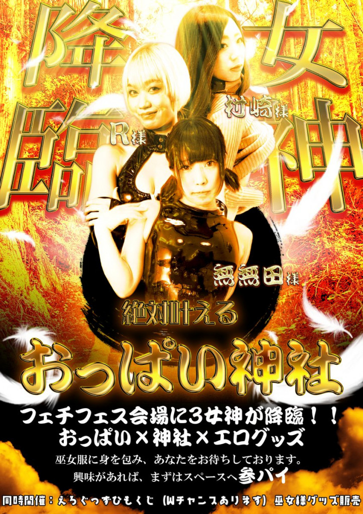 豪華巫女様陣【村崎様・無無田様・R様】が売り子さん 豪華巫女様陣【村崎様・無無田様・R様】が売り子さん