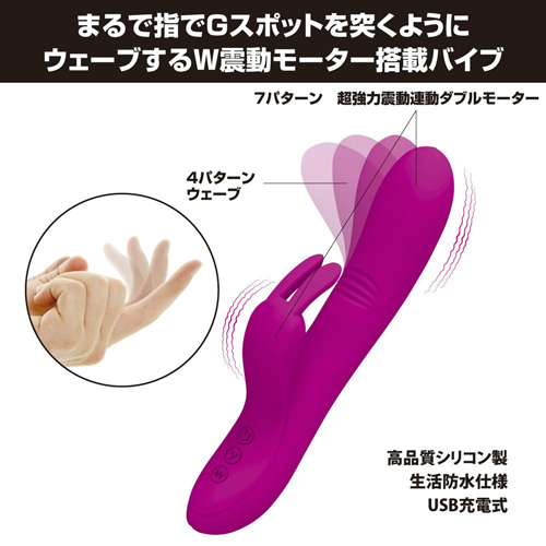 Waving Vibrator