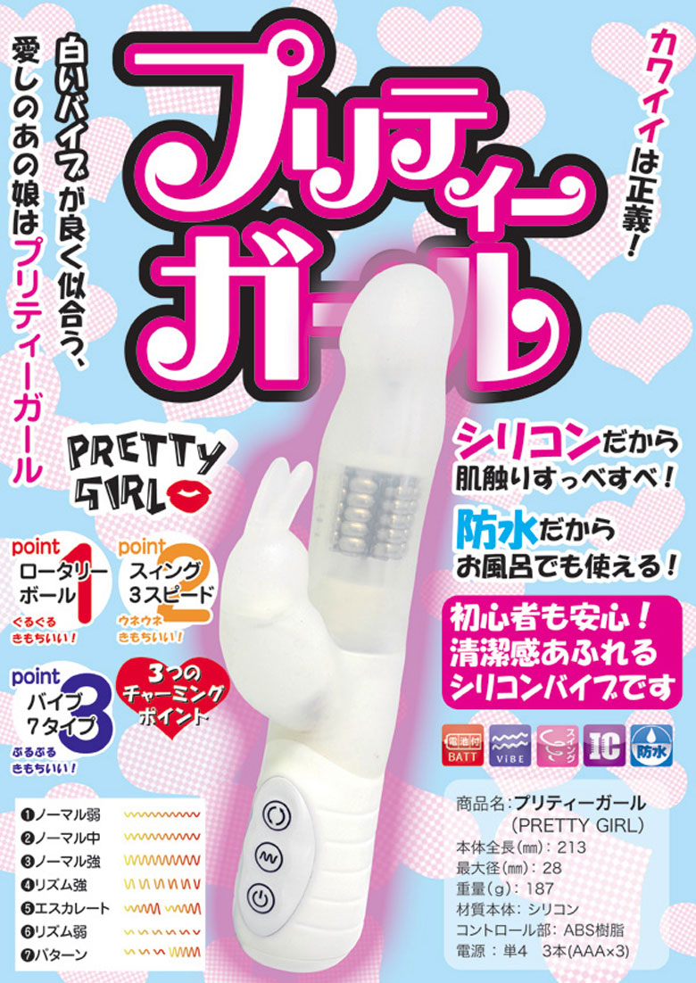 プリティーガールPOP