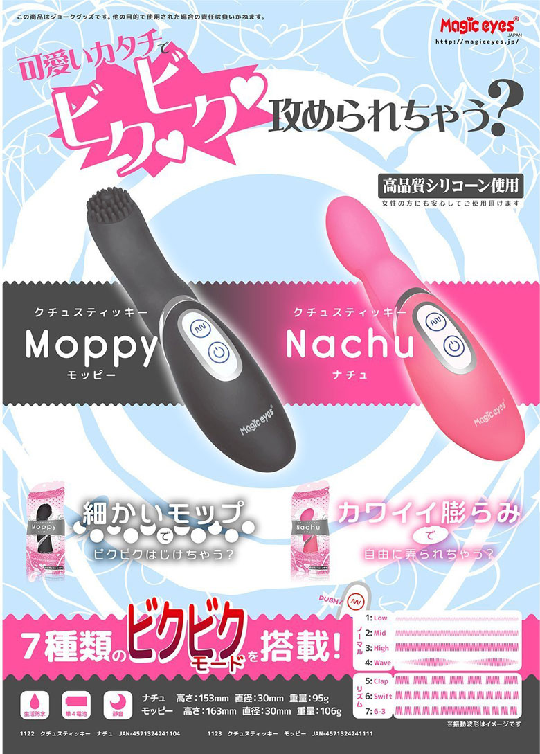 クチュスティッキーモッピーPOP