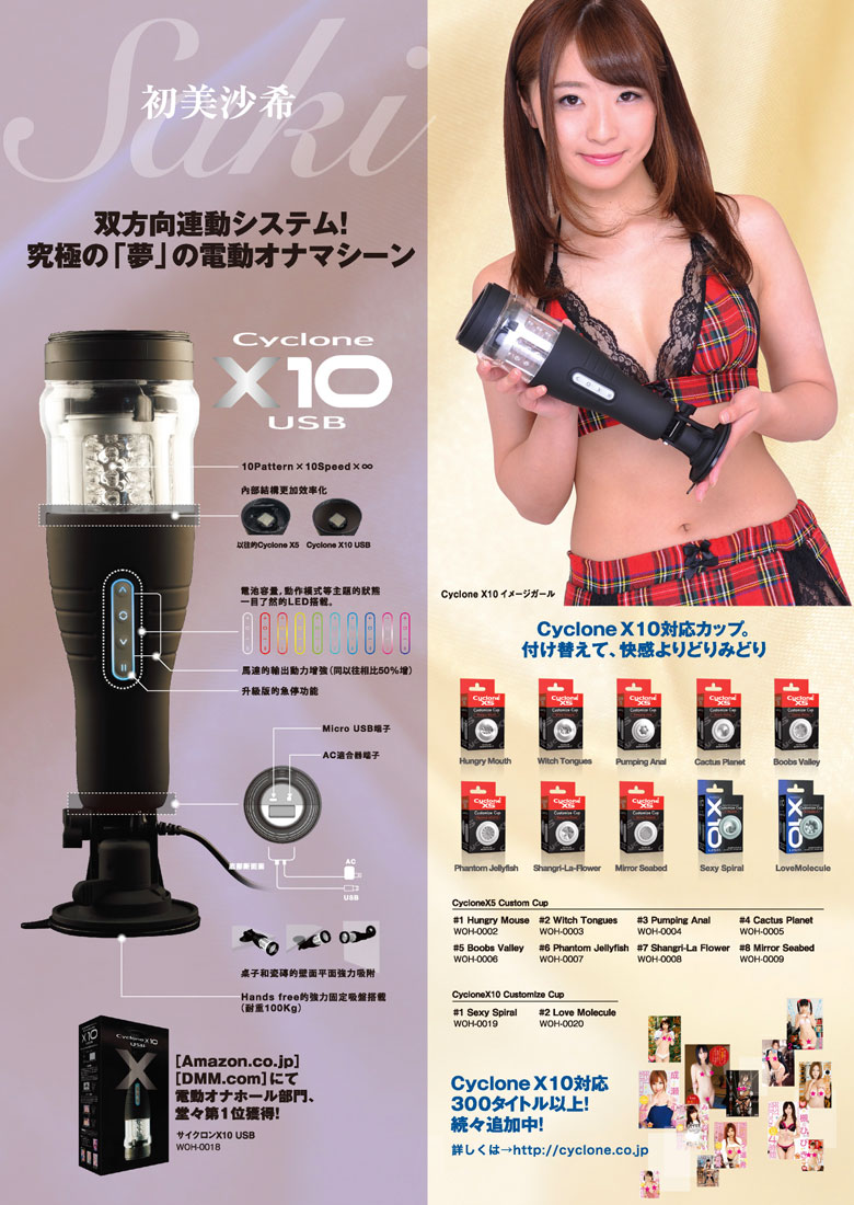 サイクロンX10POP