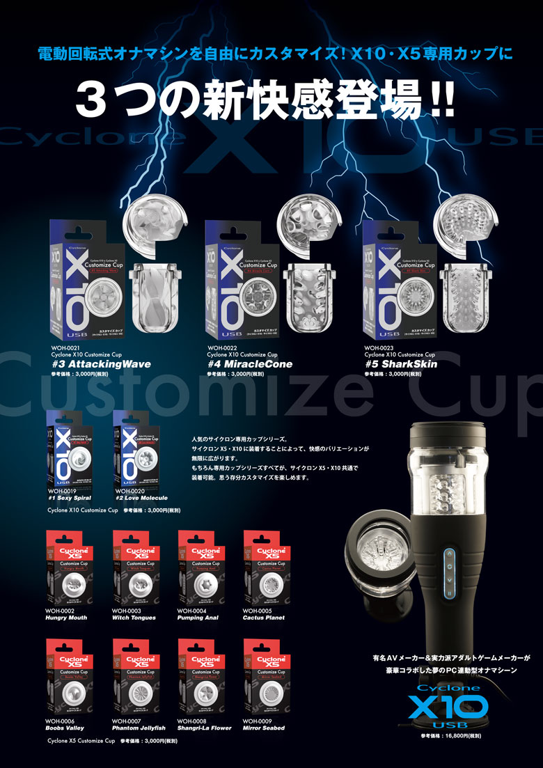 CycloneX10カップPOP