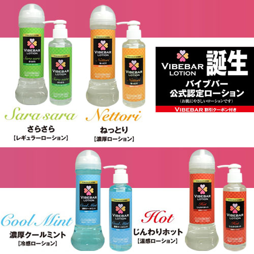 バイブバーローションさらさら180ml