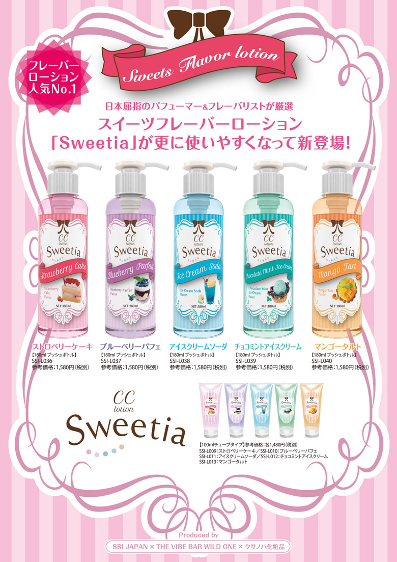 CC Lotion Sweetia プッシュボトル180mlPOP