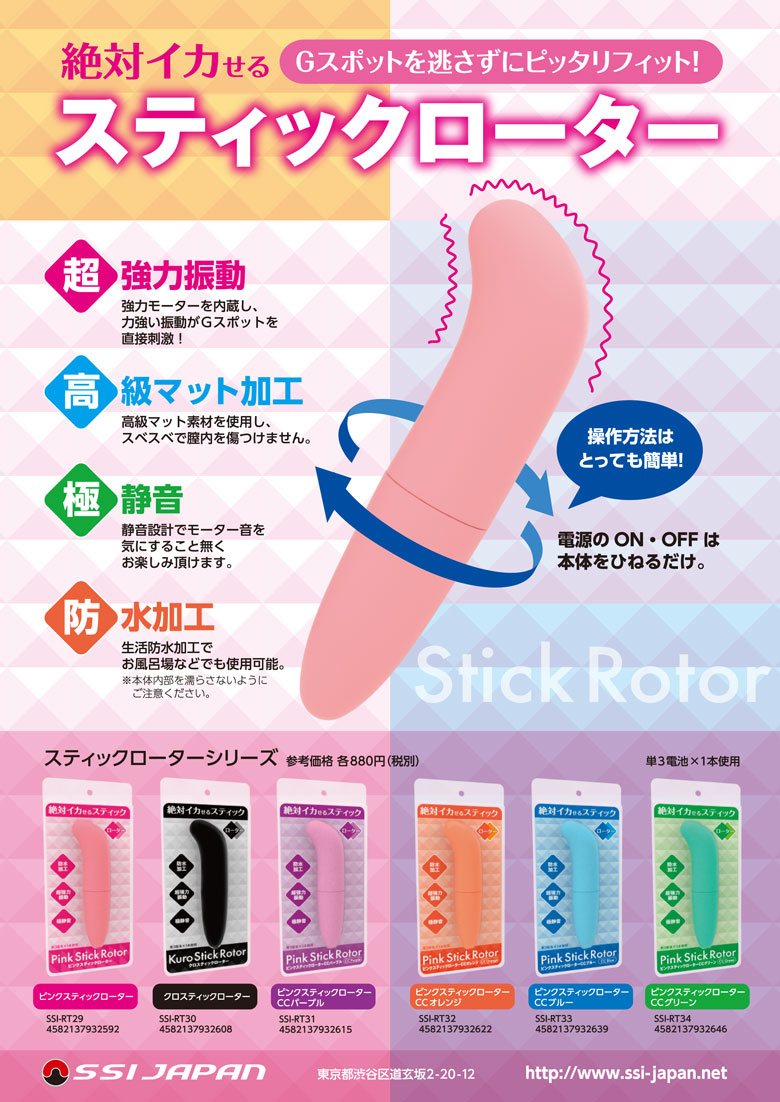 ピンクスティックローターPOP