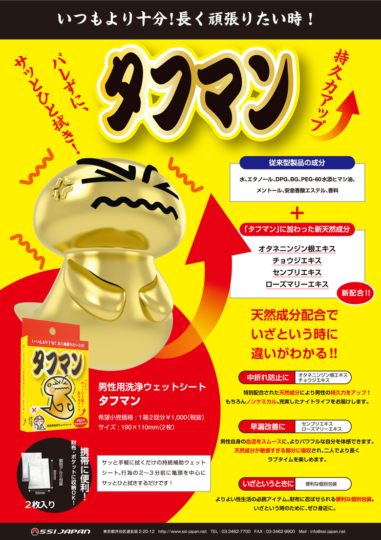 タフマン 1箱(2回分)