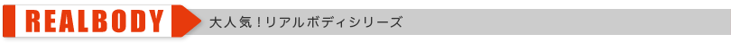 ワイルドワンのおすすめアダルトグッズ