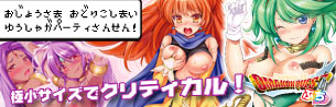 オマコンクエストぷちシリーズ