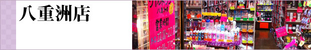 八重洲店