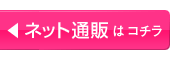 ネット通販