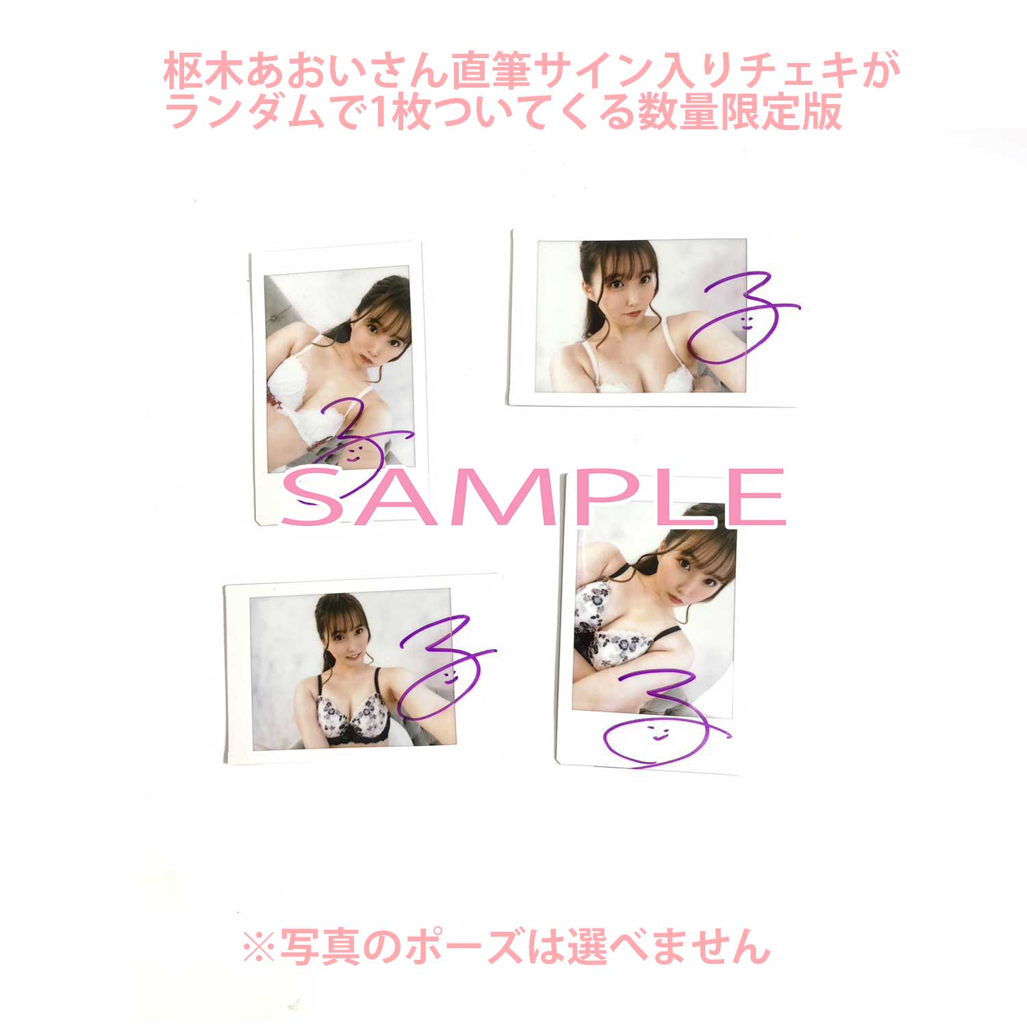 ワイルドワンEC特典「サイン入りチェキセット