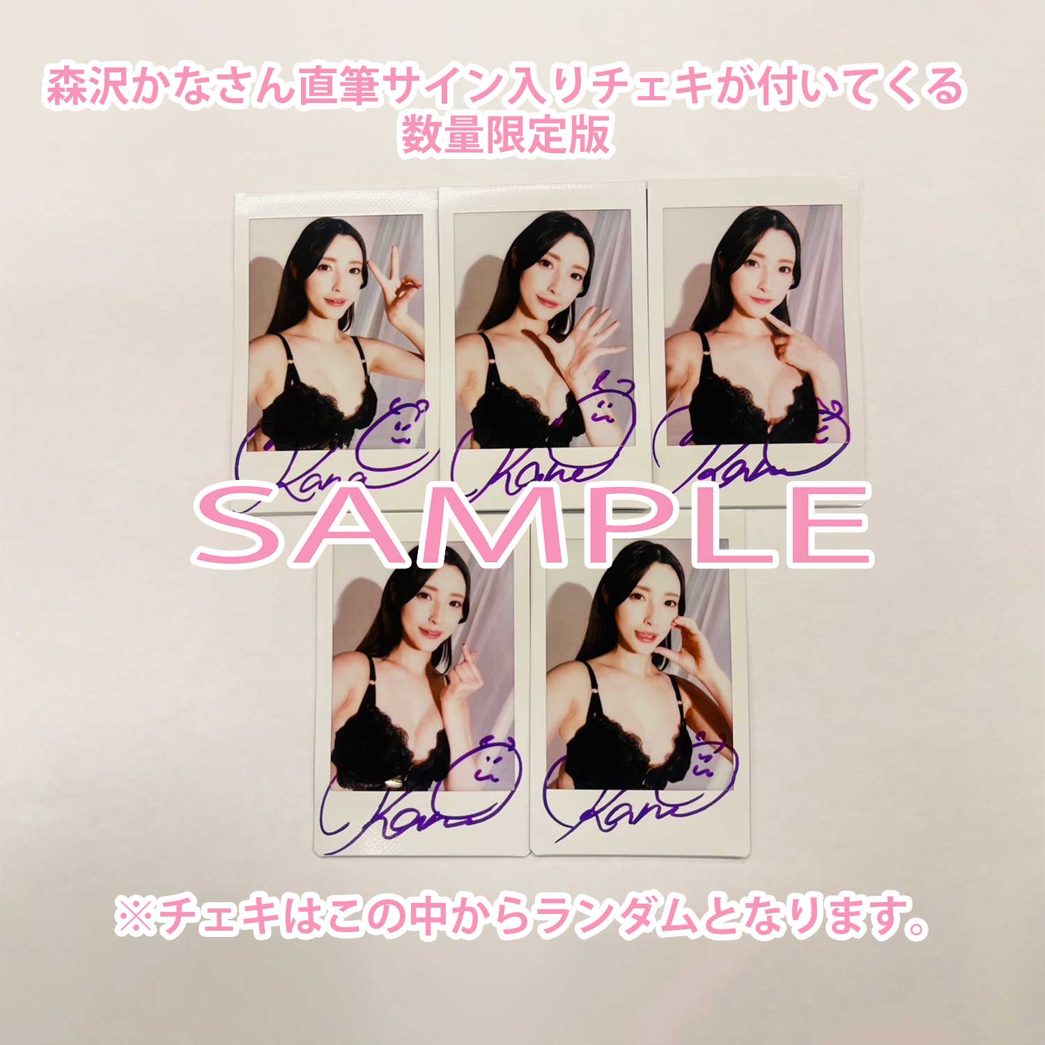 ワイルドワンEC特典「サイン入りチェキセット