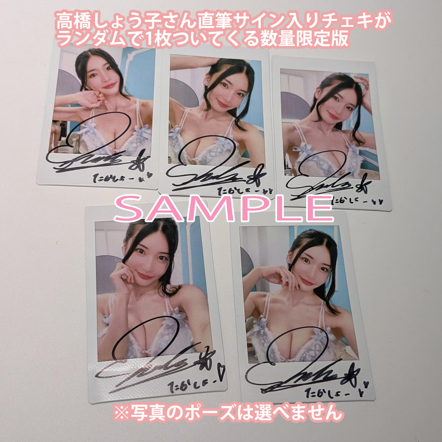 ワイルドワンEC特典「サイン入りチェキセット