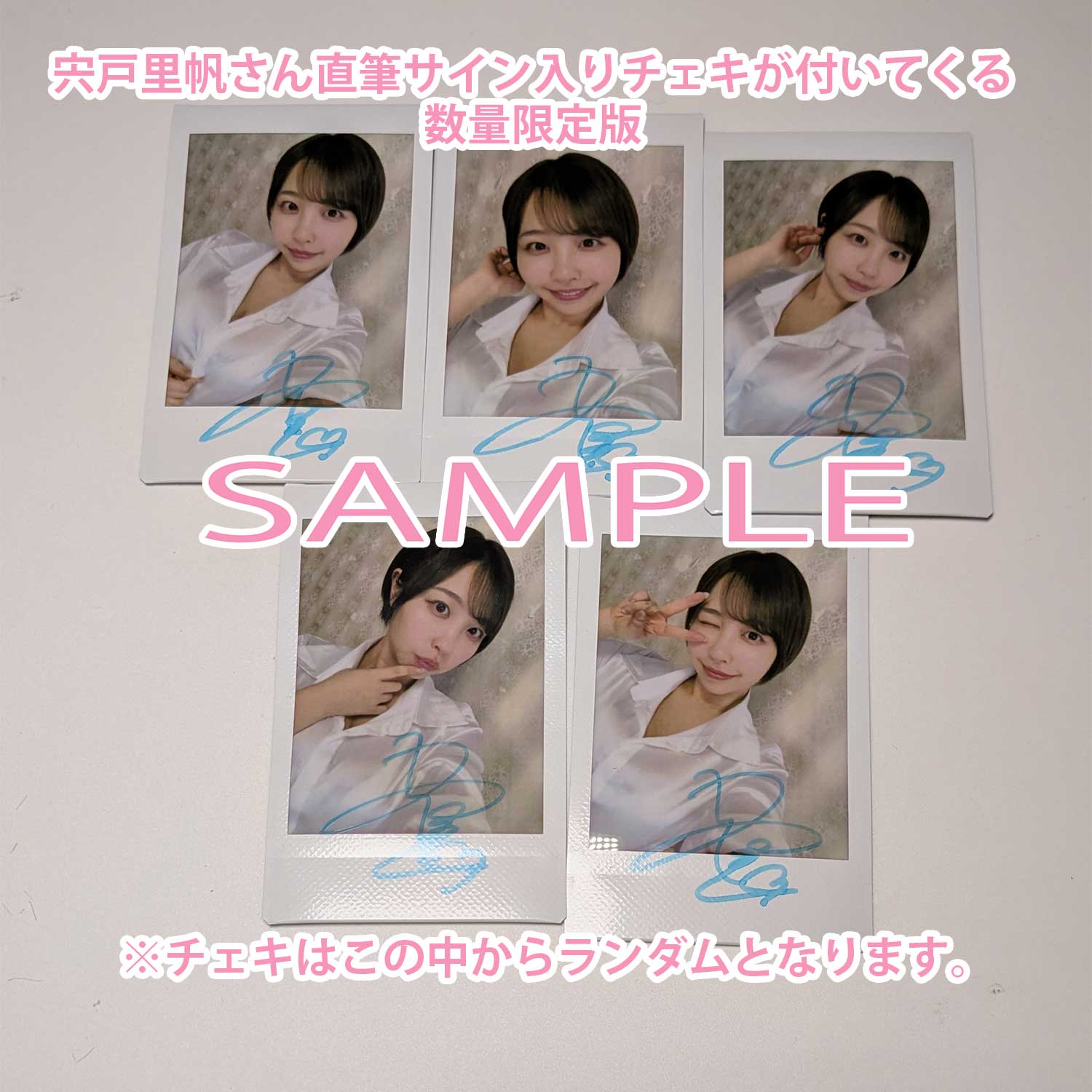 ワイルドワンEC特典「宍戸里帆さん直筆サイン入りチェキセット」