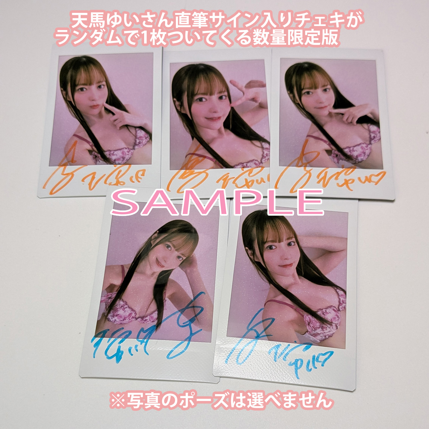 ワイルドワンEC特典「サイン入りチェキセット