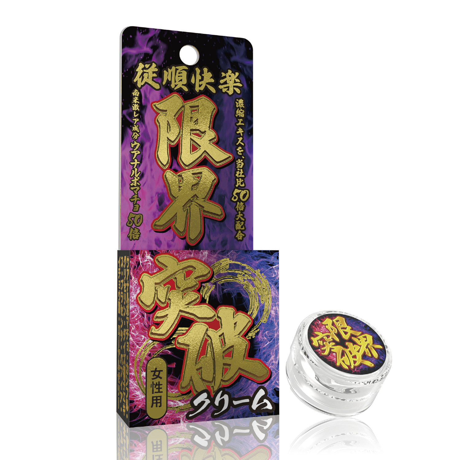 【8/27発売】限界突破クリーム 潮吹き連発（女性用）【予約】【ポイント10%対象9/2迄】