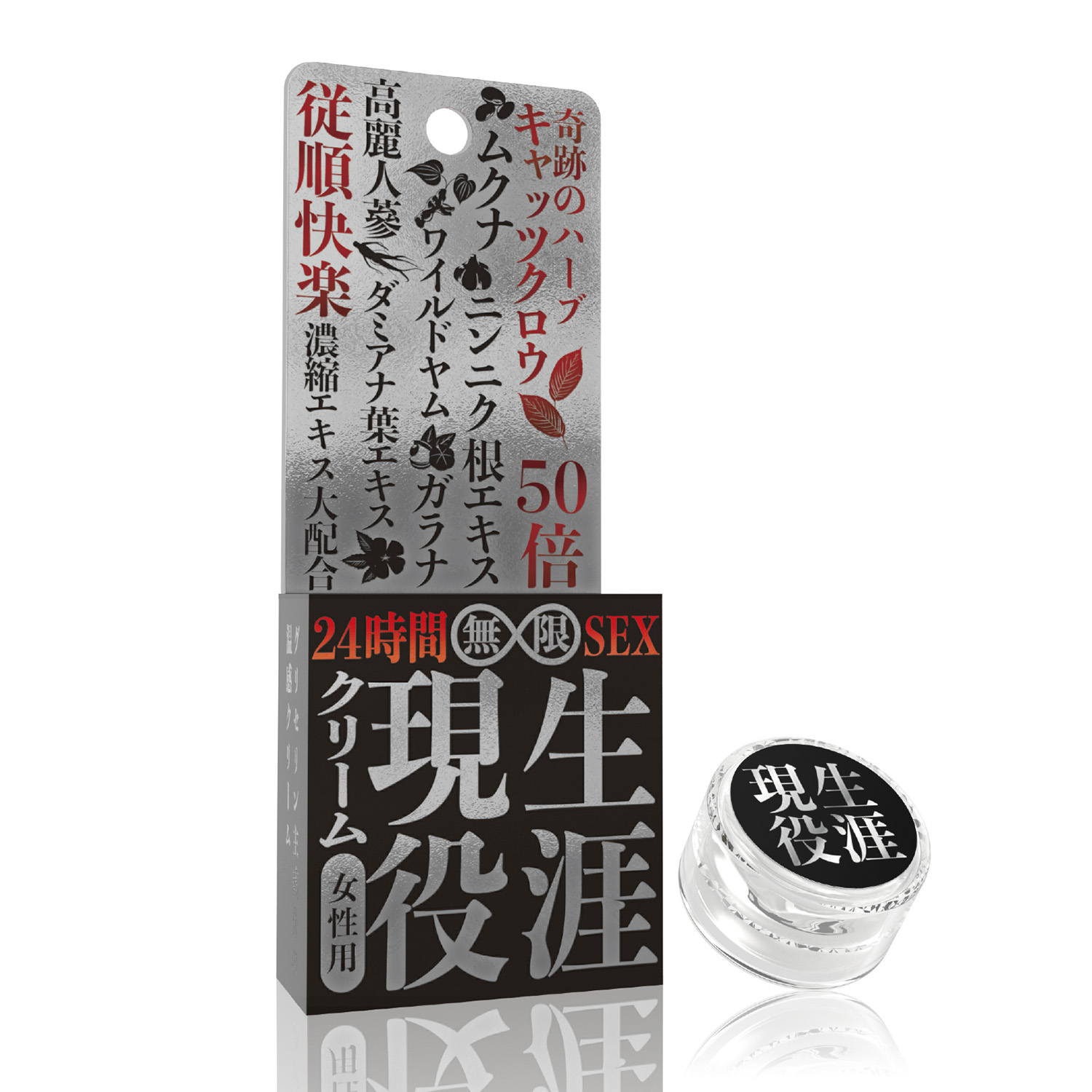 生涯現役クリーム 感度覚醒（女性用）