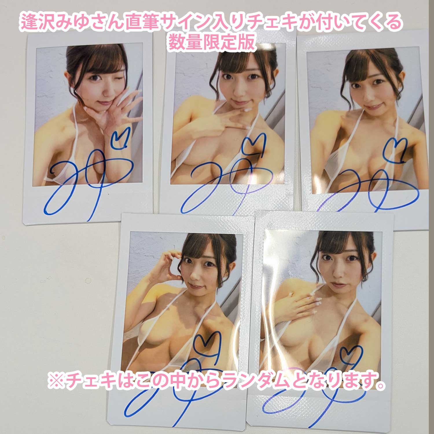 ワイルドワンEC特典「逢沢みゆさん直筆サイン入りチェキセット」
