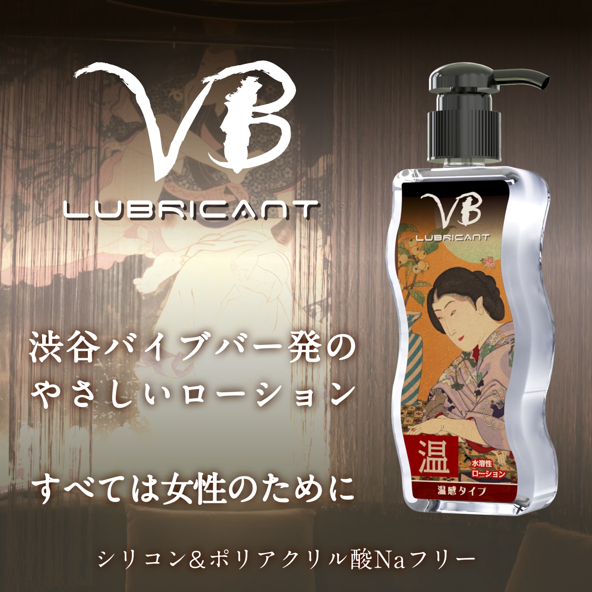 女性向け潤滑剤イメージ画像