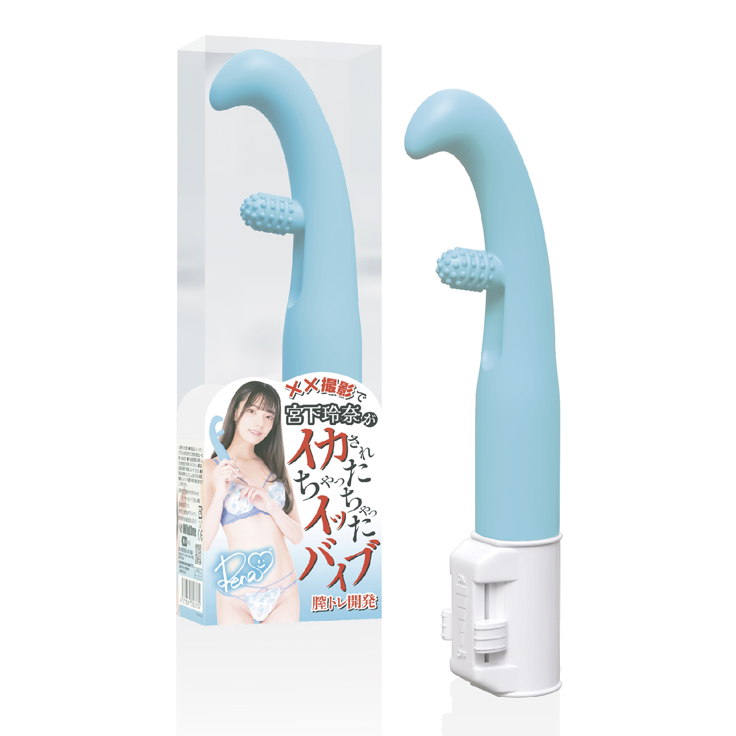 宮下玲奈がイカされちゃったイッちゃったバイブ　膣トレ開発【10/10発売】【予約】【ポイント10%対象10/16迄】