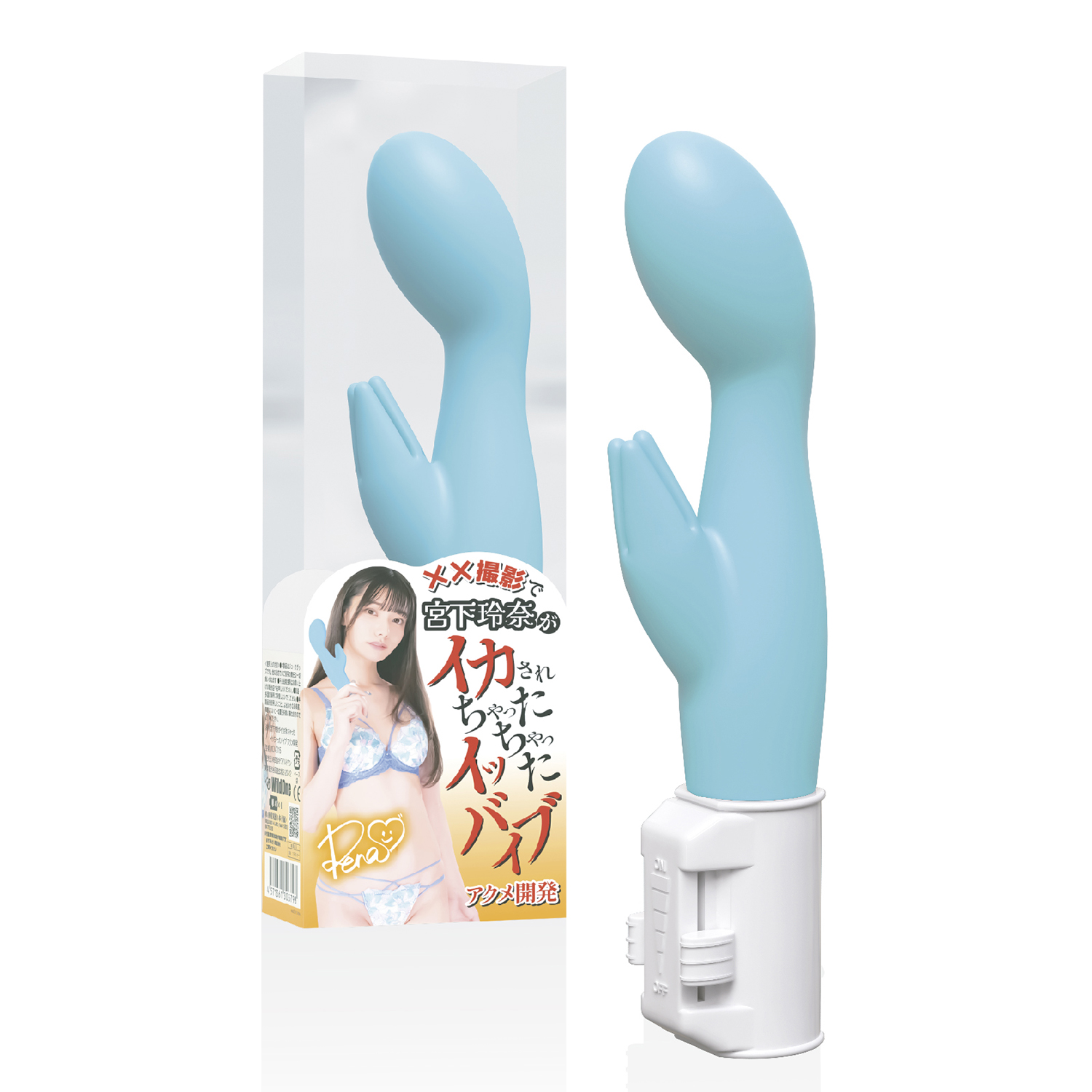 宮下玲奈がイカされちゃったイッちゃったバイブ　アクメ開発【10/10発売】【予約】【ポイント10%対象10/16迄】
