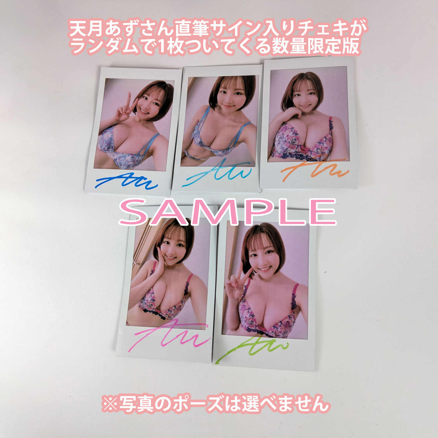 ワイルドワンEC特典「 天月あずさん直筆サイン入りチェキセット」