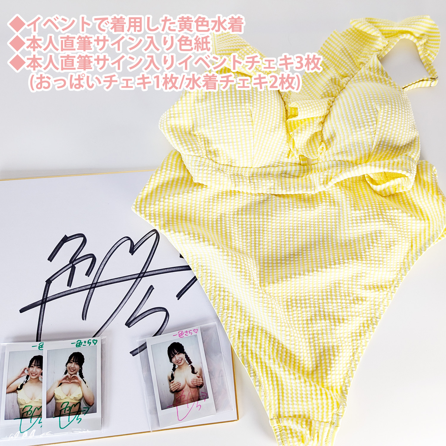 一色さらさんが着用した衣装&神グッズセット その１【ワイルドワン限定1点限り】