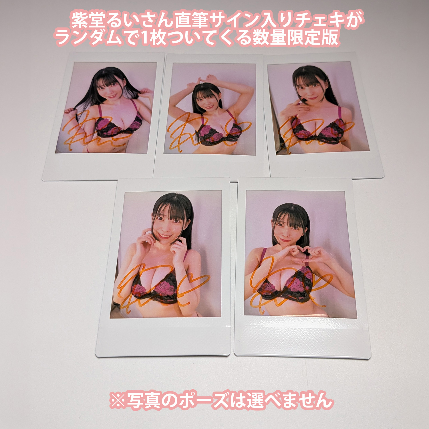 ワイルドワンEC特典「サイン入りチェキセット