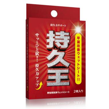 持久王 1箱(2回分)