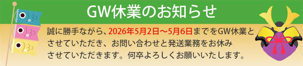 ワイルドワン オンラインストア
                                            2026GW休業のお知らせ
                                        