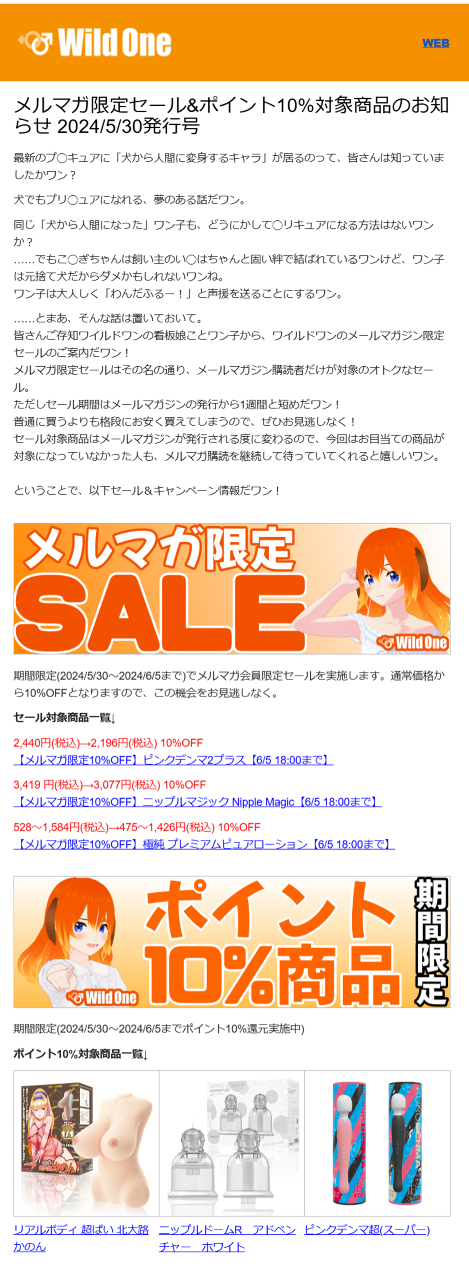 メールマガジンサンプル