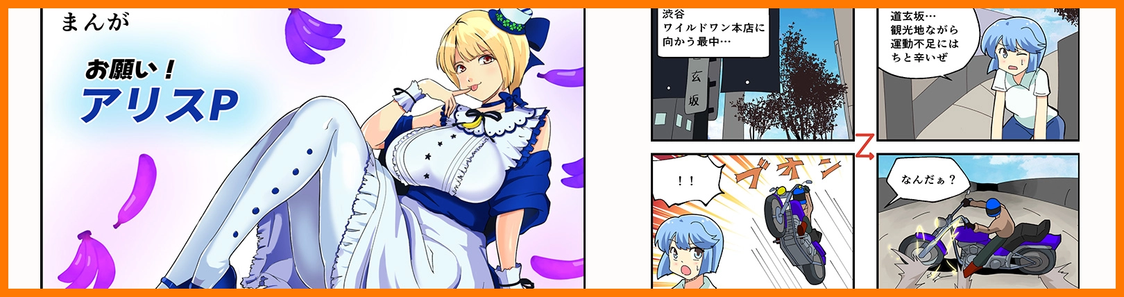 まんが お願い！アリスP