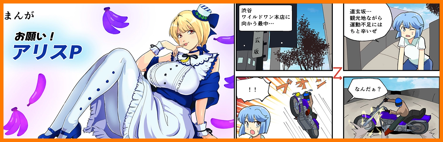 まんが お願い！アリスP