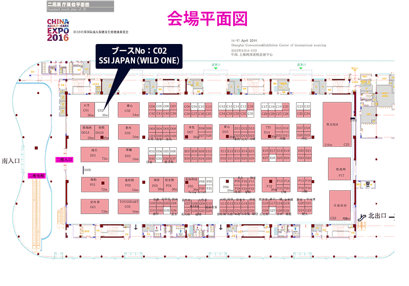 2016中国国際成人保健及生殖健康展覧会