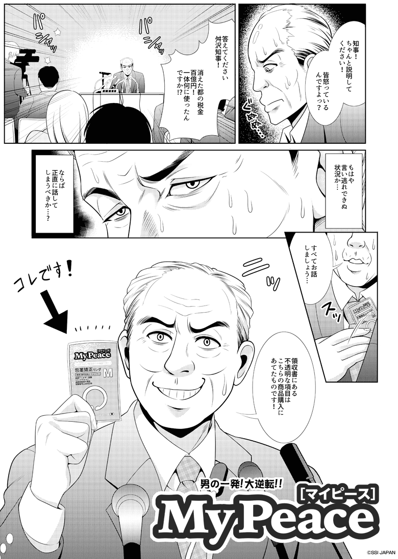 マイピース漫画1