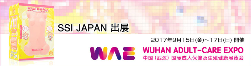 中国武漢国際成人保険及生殖健康展覧会バナー