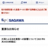 大雨による当社業務への影響について（20...│重要なお知らせ│佐川急便株式会社＜ＳＧ