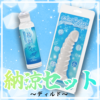 納涼セット～ディルド～丨大人のおもちゃとアダルトグッズ専門店ワイルドワン