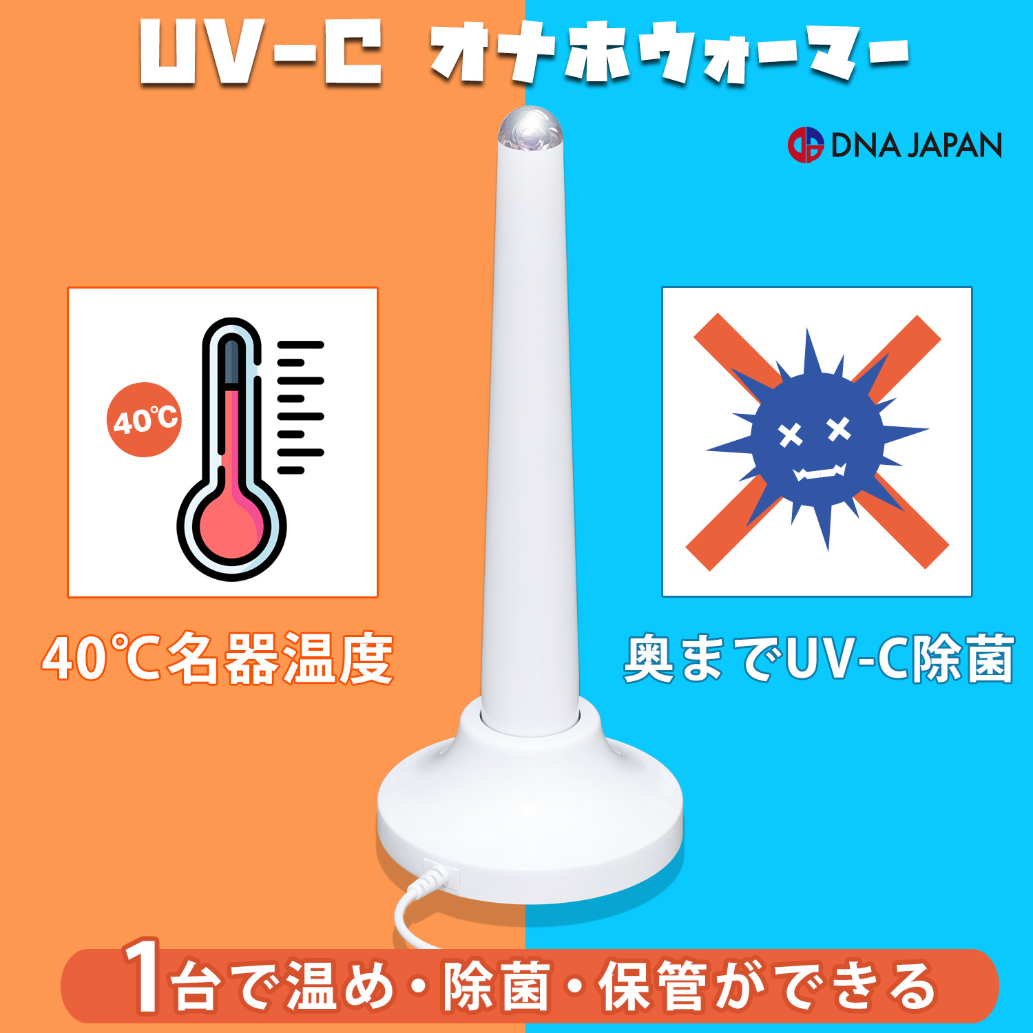 UV-Cオナホウォーマー(USB充電式・スタンド付)