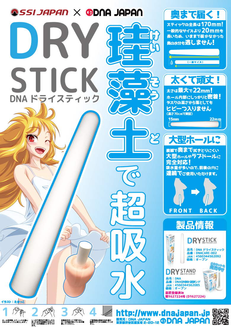 DNAドライスタンドPOP