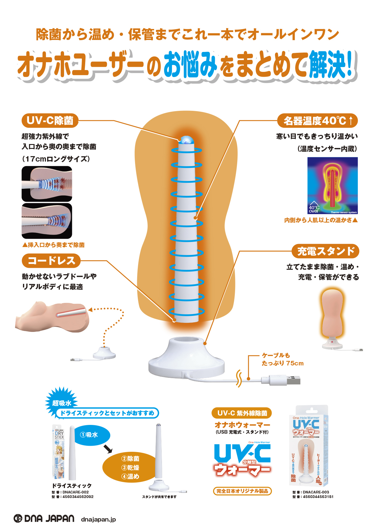 UVCオナホウォーマー(USB充電式・スタンド付)POP