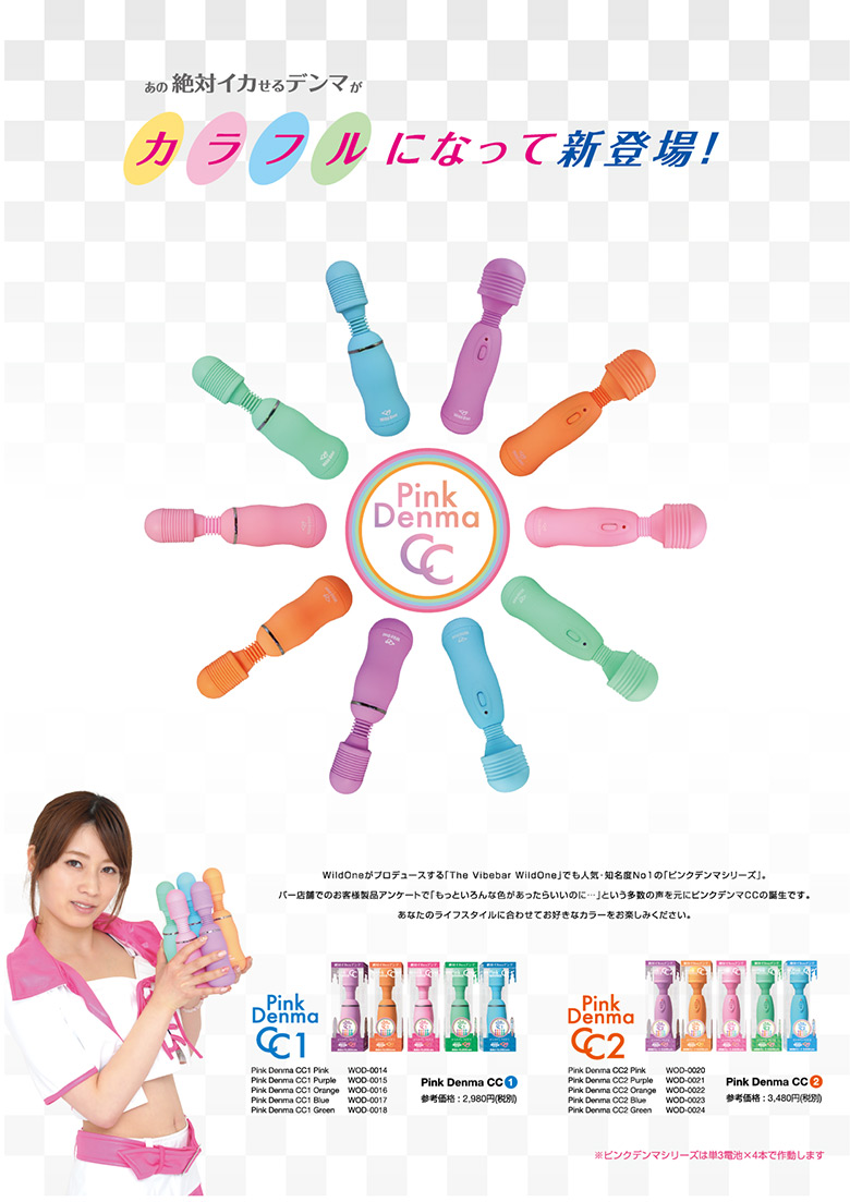 ピンクデンマCCPOP