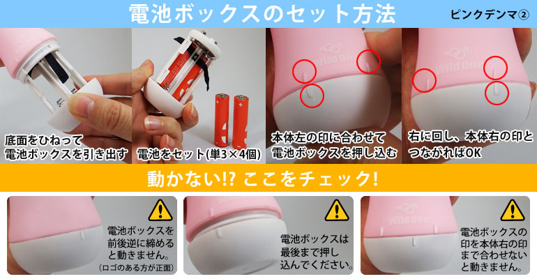ピンクデンマ2電池ボックス説明