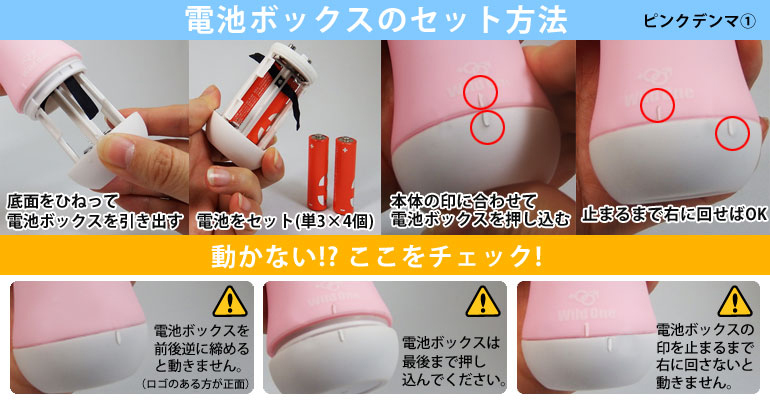 ピンクデンマ1電池ボックス説明