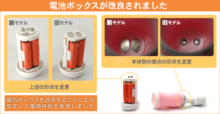 ピンクデンマ1電池ボックス改良